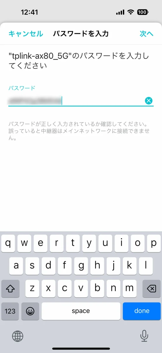 Wi-Fi ネットワークの拡張 5GHz パスワード