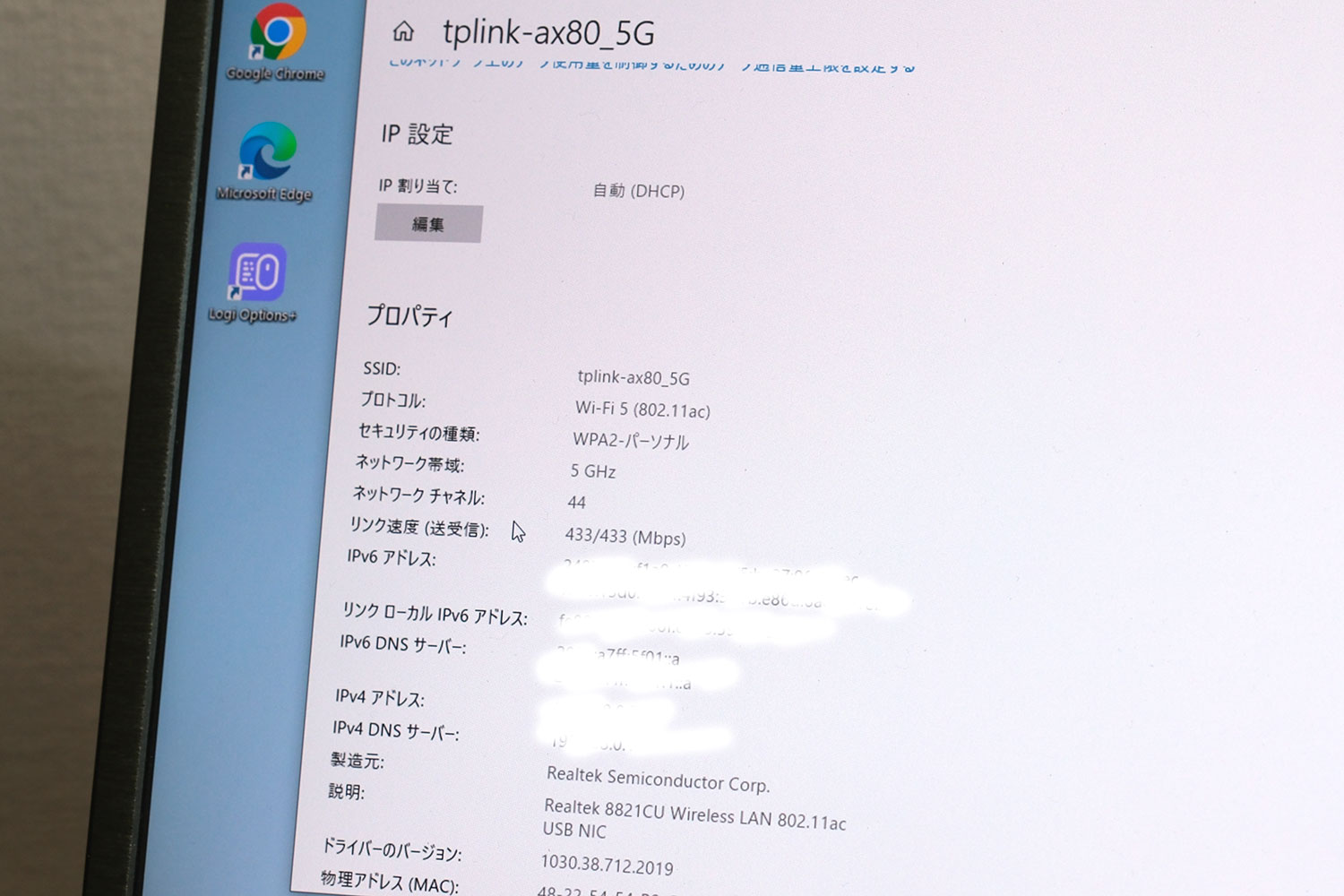 Archer T2UB Nanoでルーターと接続した状態のプロパティ