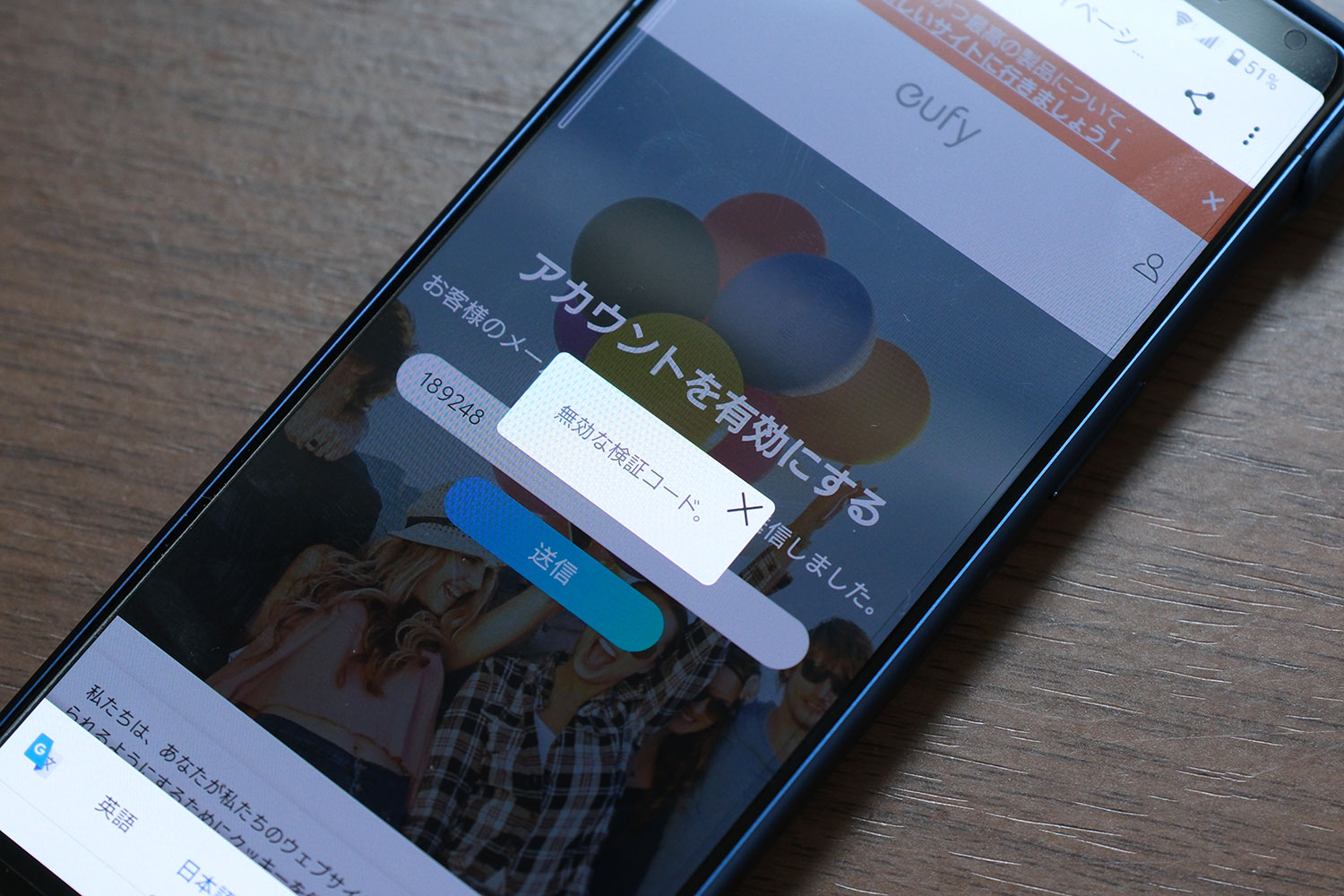 eufy 無効な検証コード