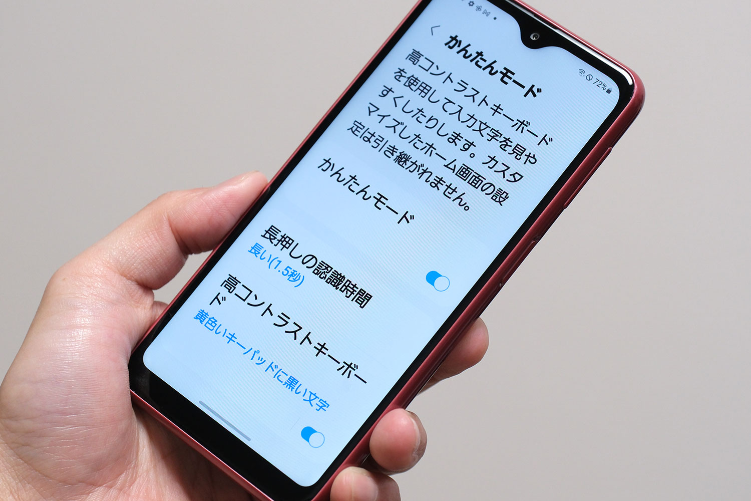 Galaxy A23 かんたんモード