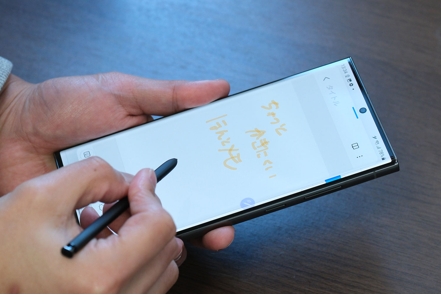 Galaxy S23 Ultra 手書きでメモ