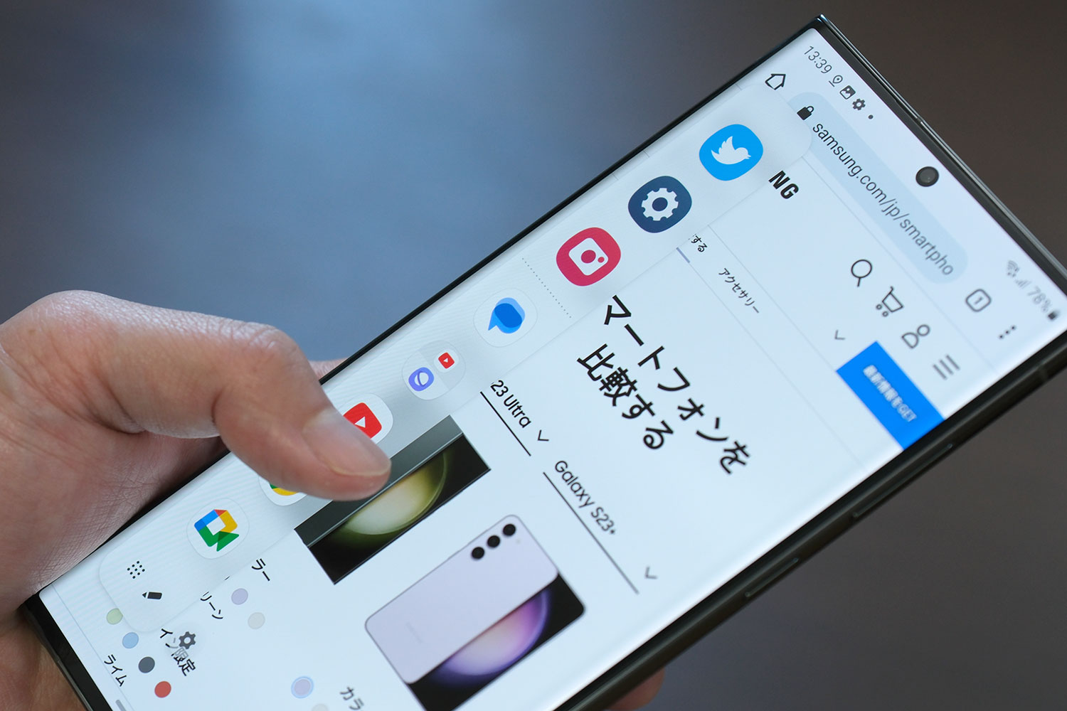 Galaxy S23 Ultra 片手で使える