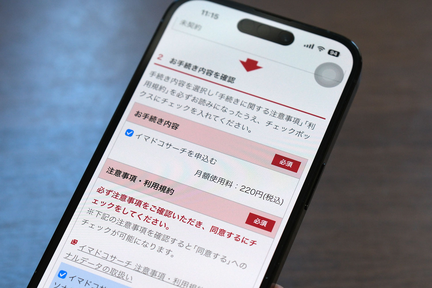 イマドコサーチを申し込む
