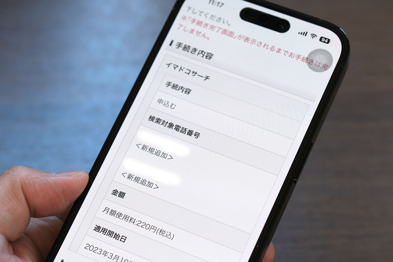検索対象電話番号