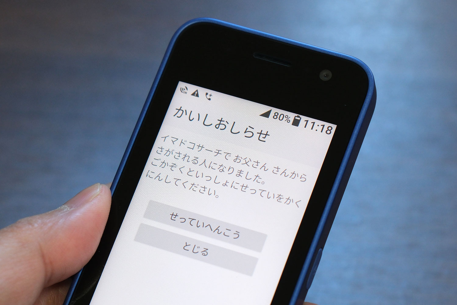 イマドコサーチの設定