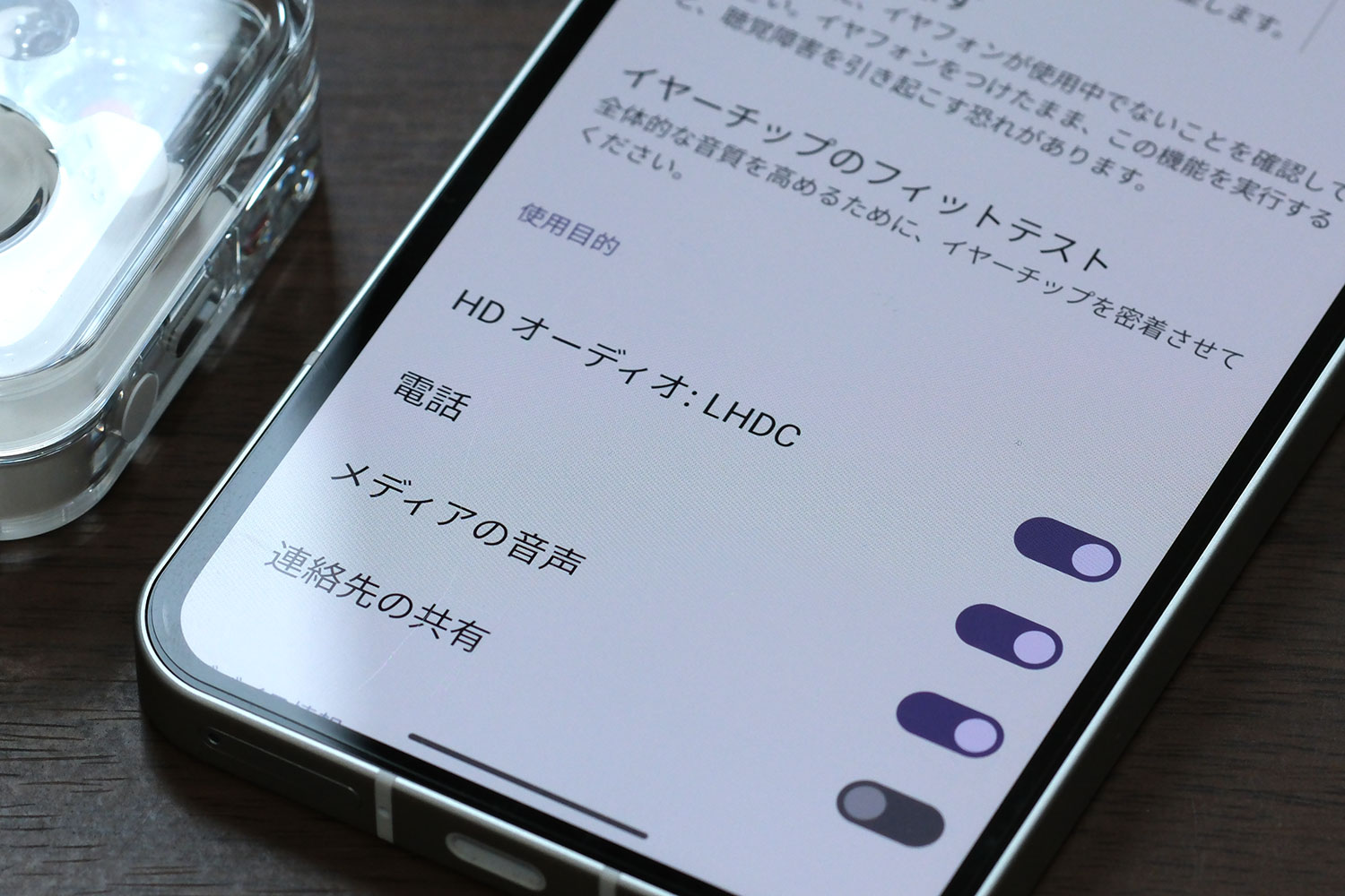 端末側でLHDCを設定する