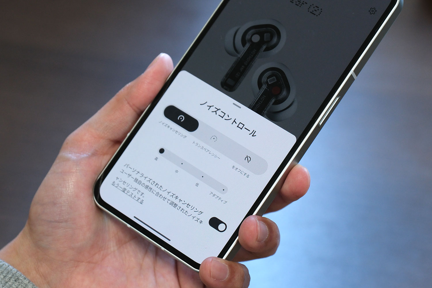 Nothing Ear(2) ノイズキャンセリング機能