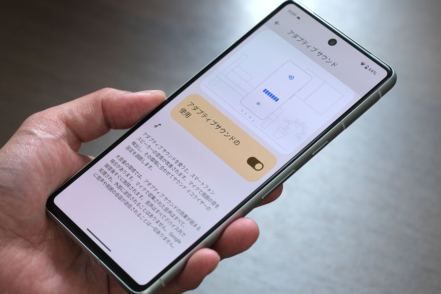 Pixel 7のアダプティブサウンド