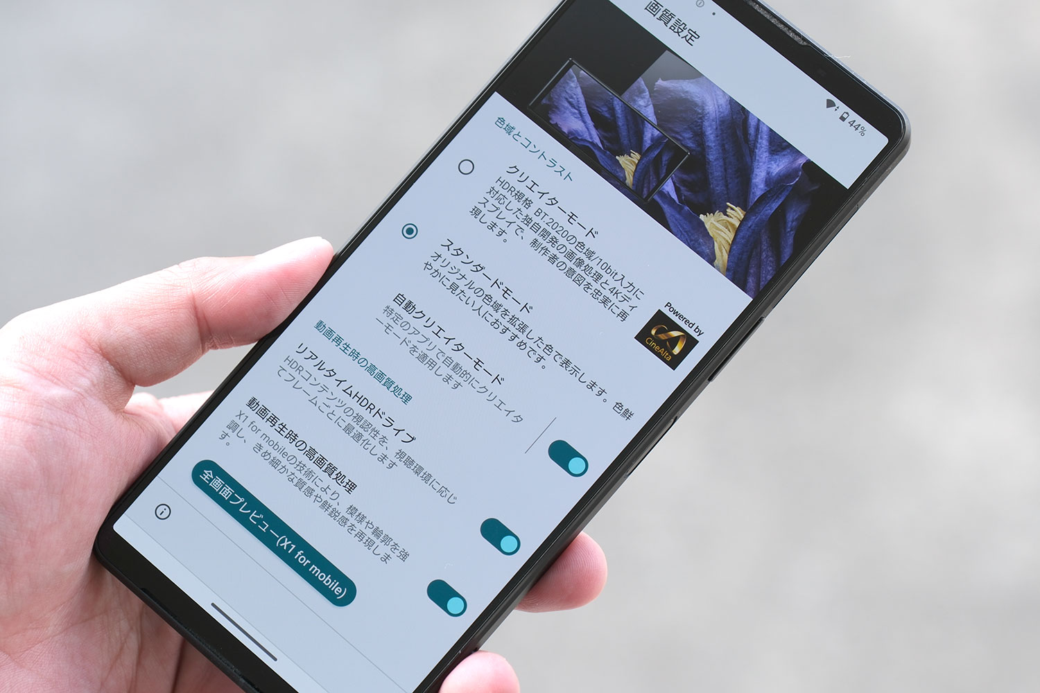 Xperia 1 V 画質設定