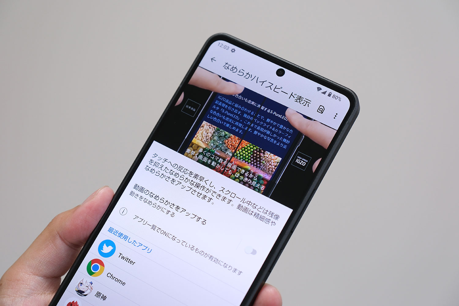 AQUOS R8 pro なめらかハイスピード
