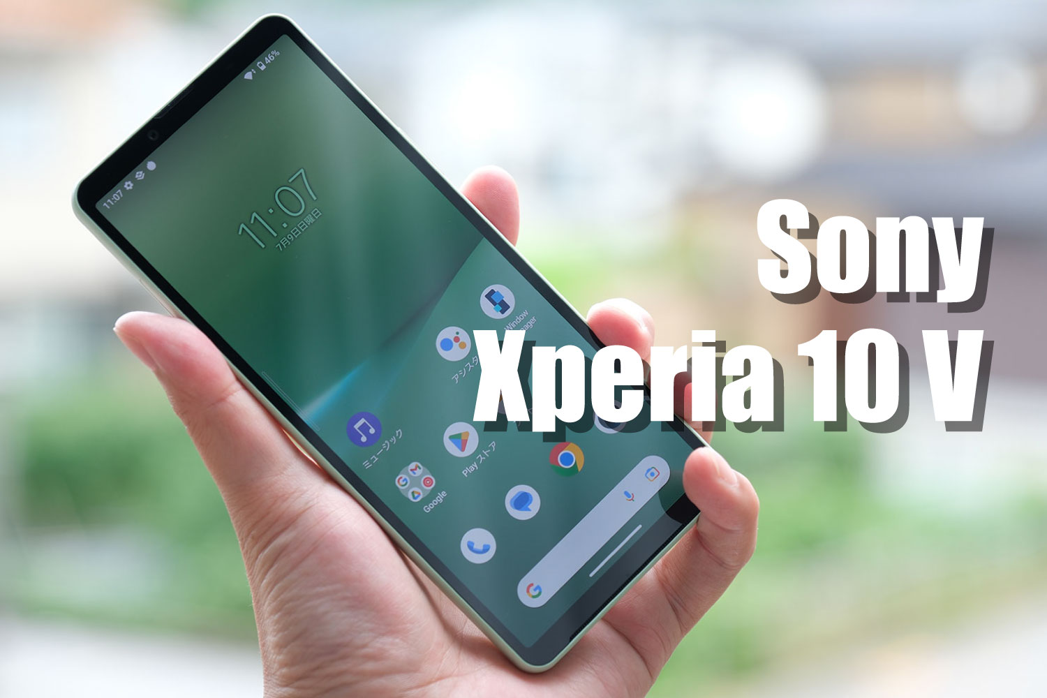 Xperia 10 V レビュー