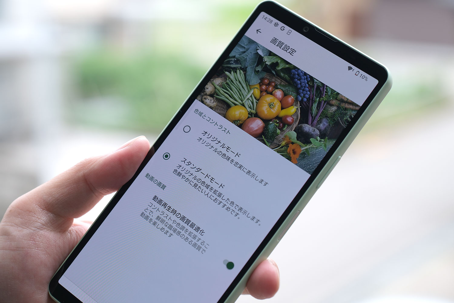 Xperia 10 V 画質設定