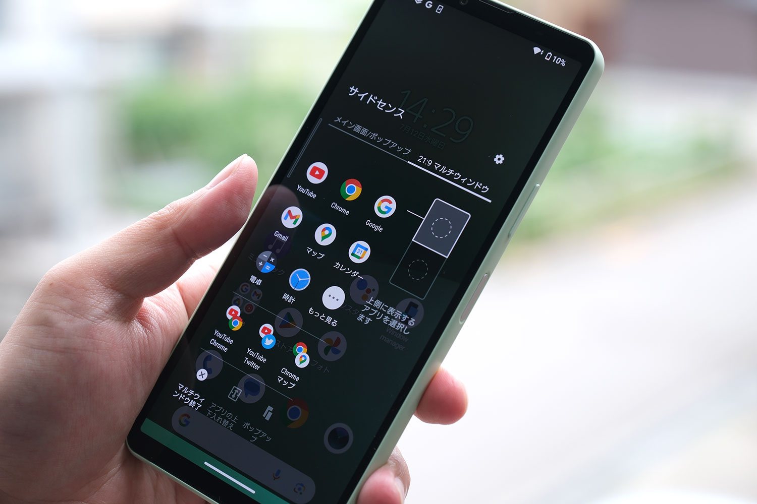 Xperia 10 V サイドセンス
