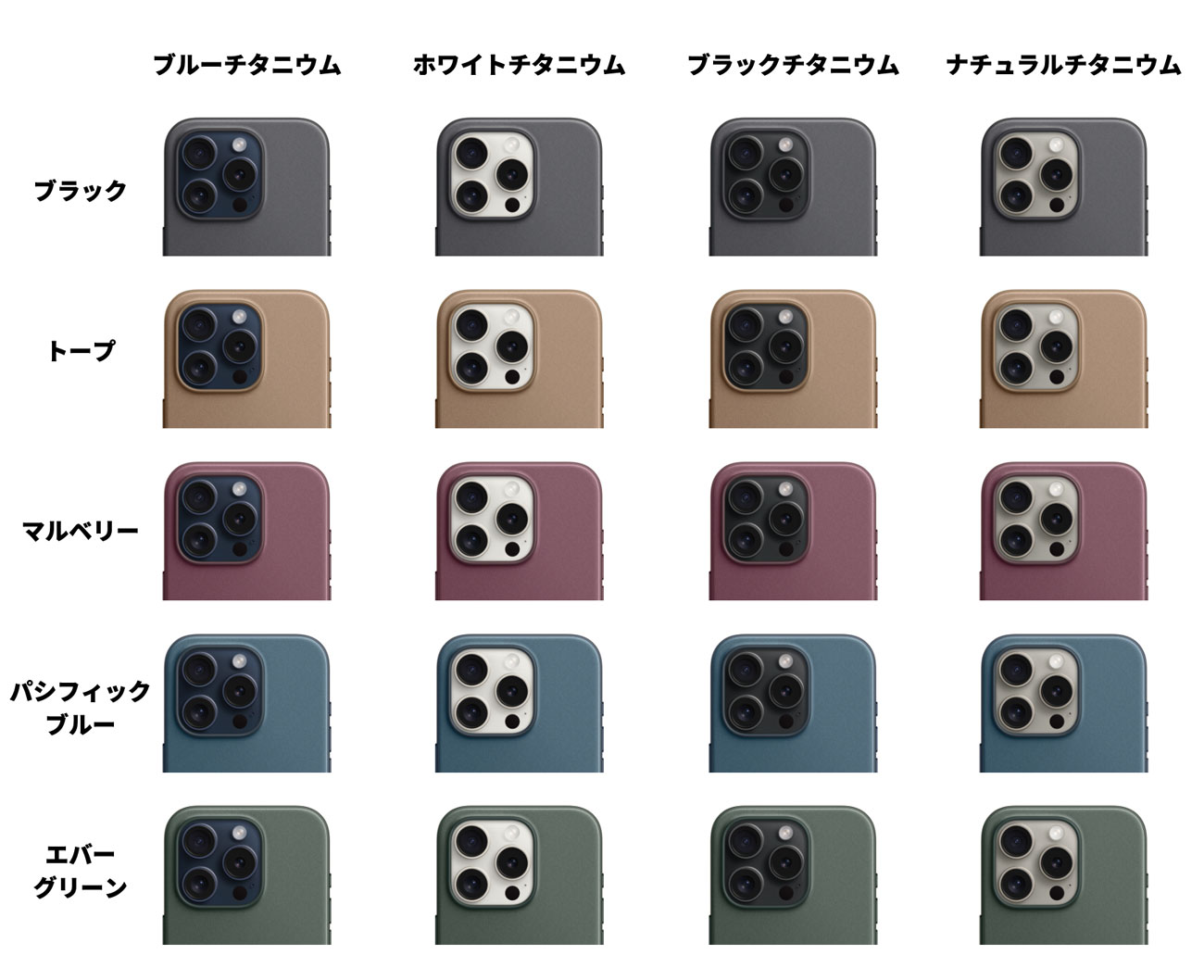 iPhone 15 Pro ファインウーブンケース組み合わせ一覧