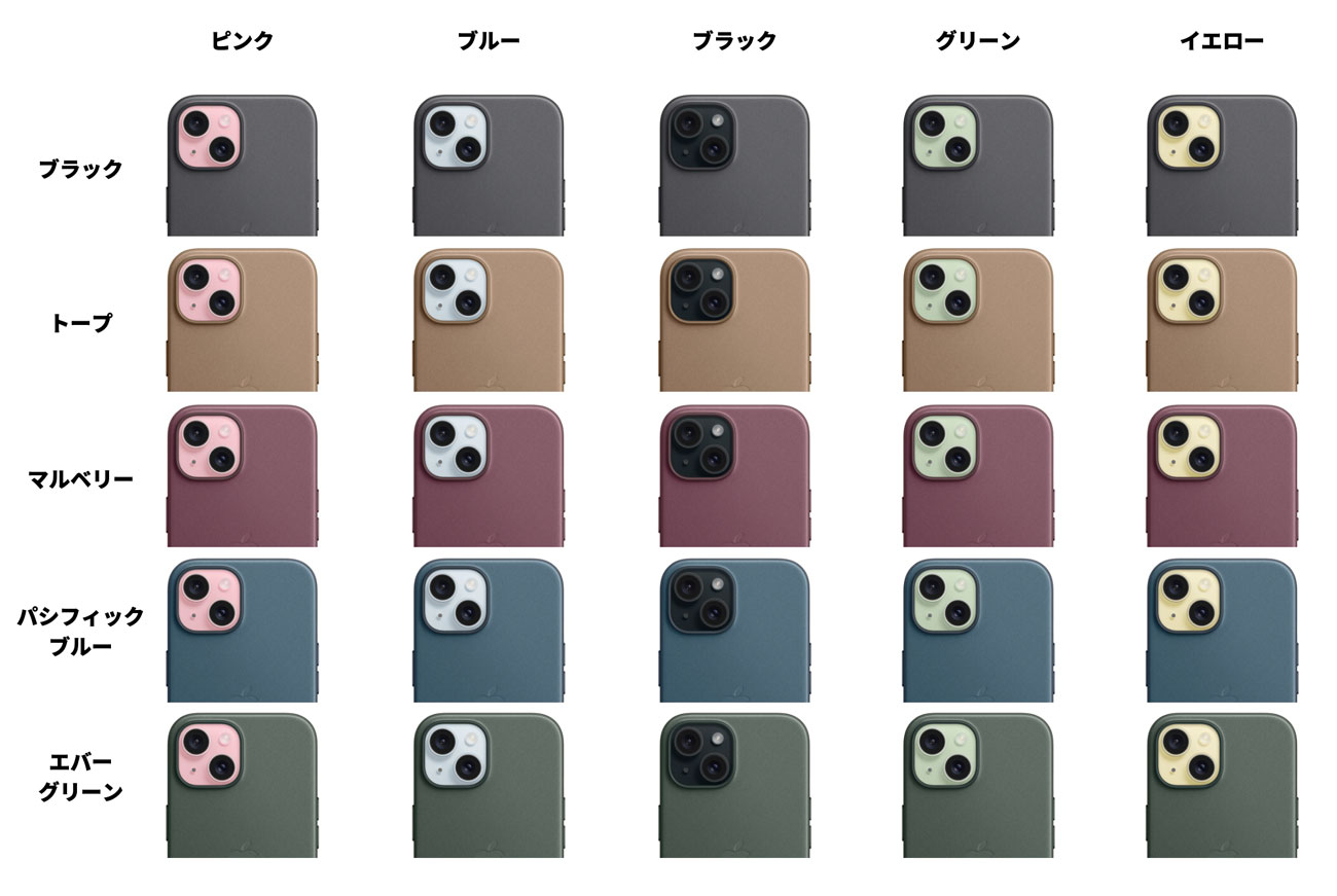 iPhone 15 ファインウーブンケース組み合わせ一覧