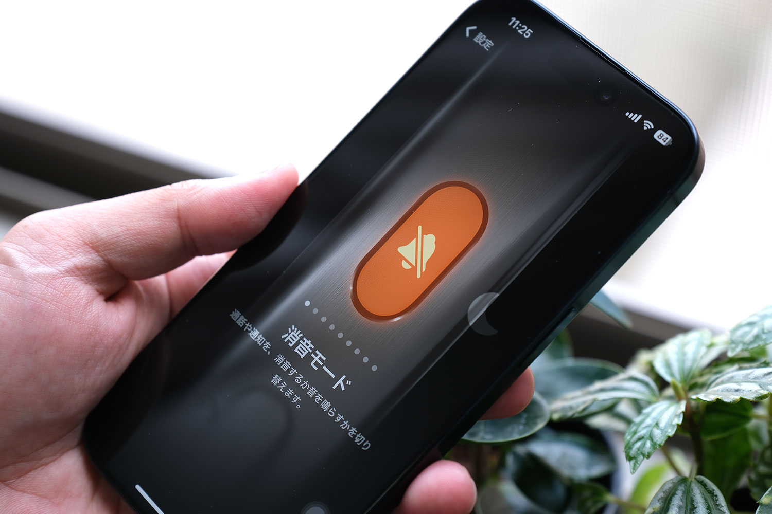 iPhone 15 Pro 消音モード
