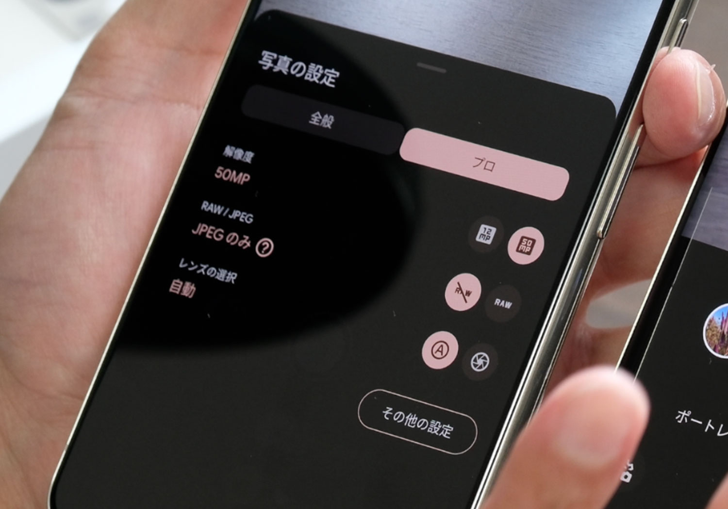 Pixel 8 Pro プロモード