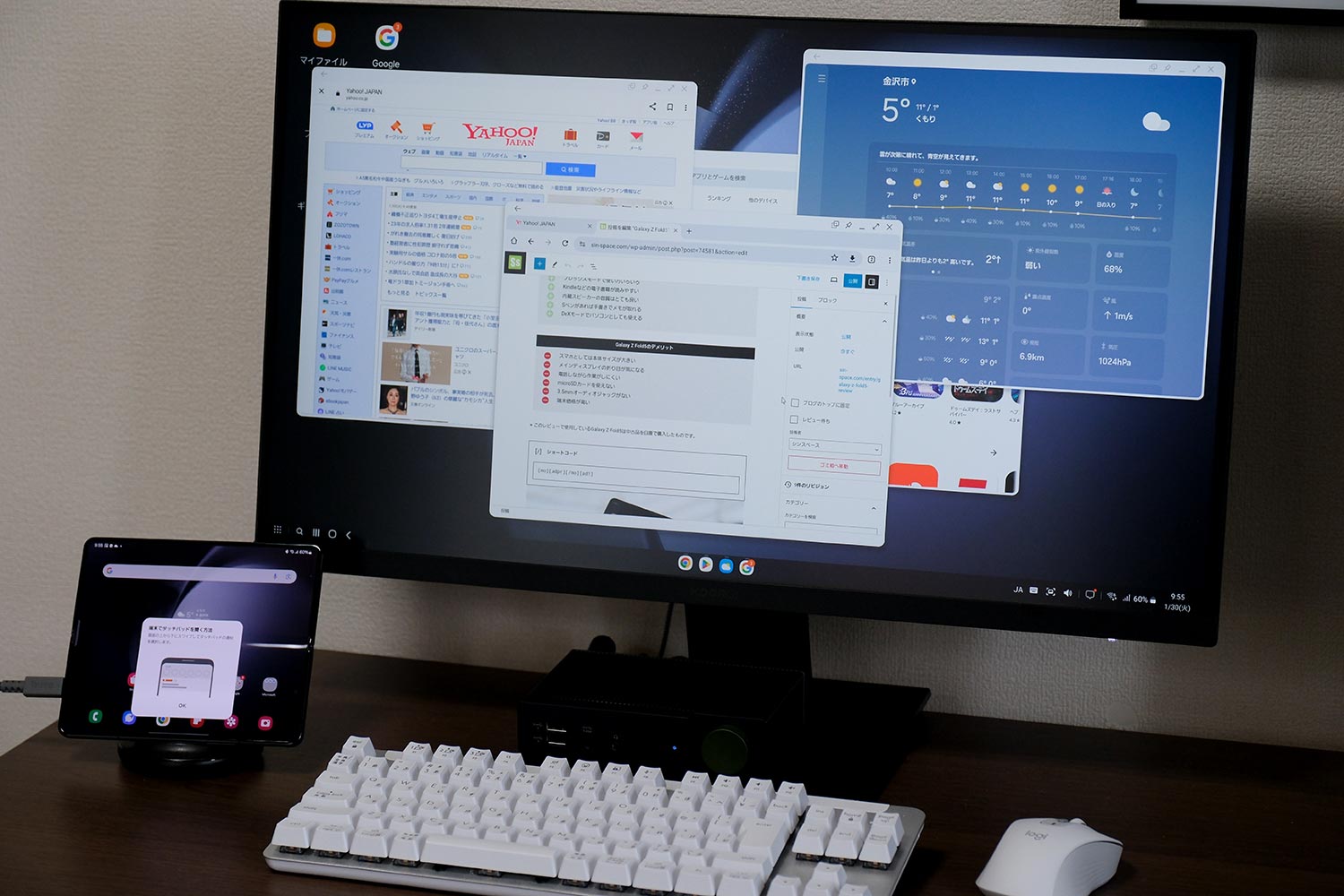 Galaxy Z Fold5 DeXモードでパソコンとして使う