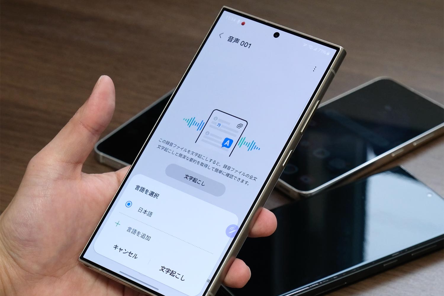 Galaxy S24 Ultra 文字起こし機能
