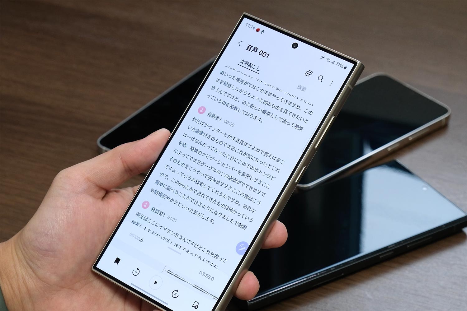 Galaxy S24 Ultra 文字起こしをする