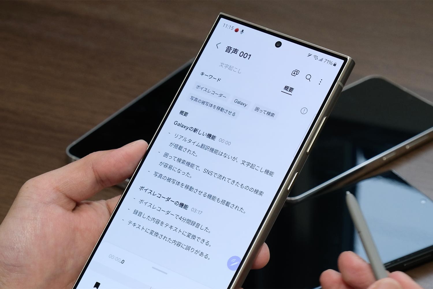 Galaxy S24 Ultra 文字起こし概要機能