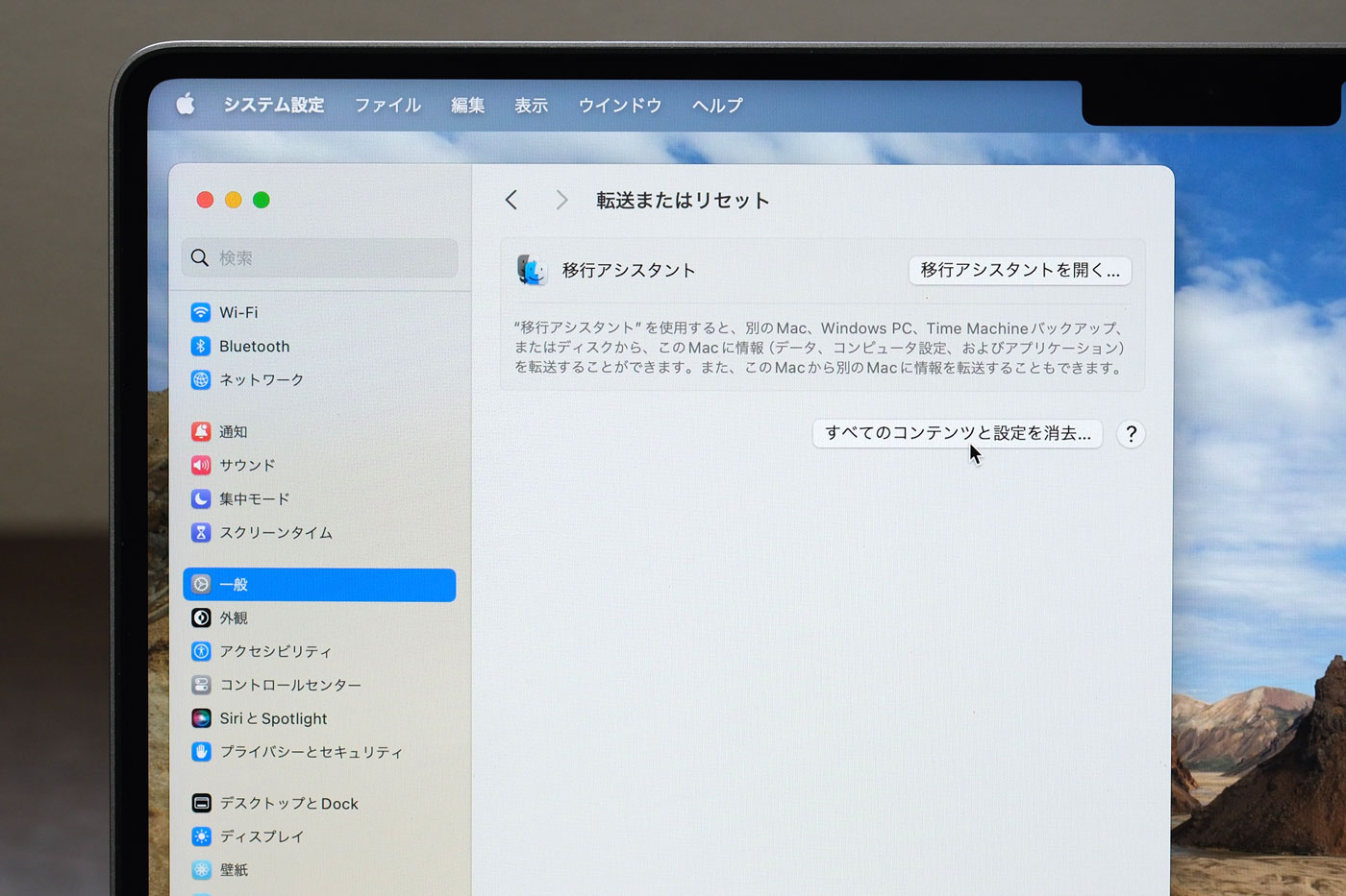 すべてのコンテンツと設定を消去