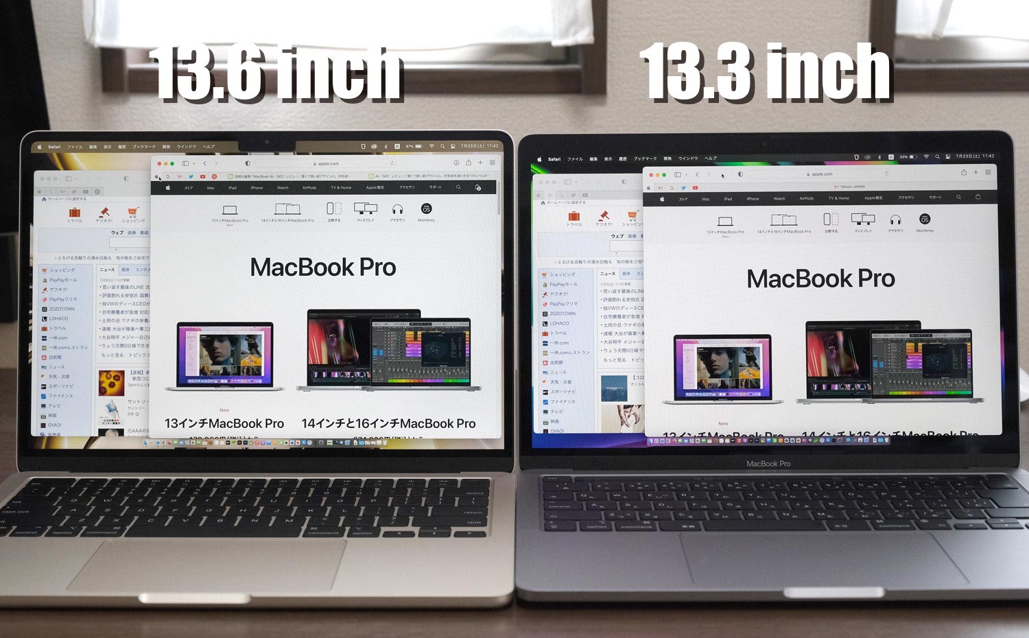 13.6インチと13.3インチの表示領域(デフォルト)