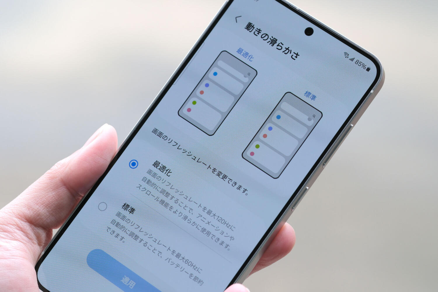 Galaxy S24 リフレッシュレート