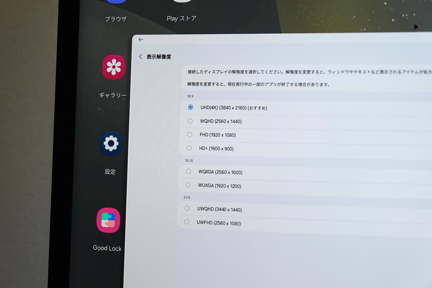 Galaxy S24 Dexモード 4K対応