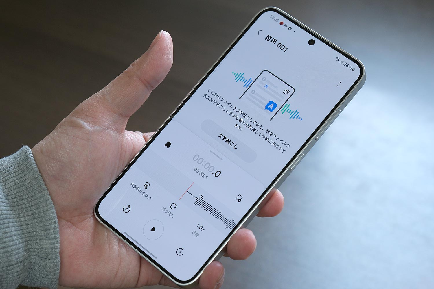 Galaxy S24 文字起こし機能