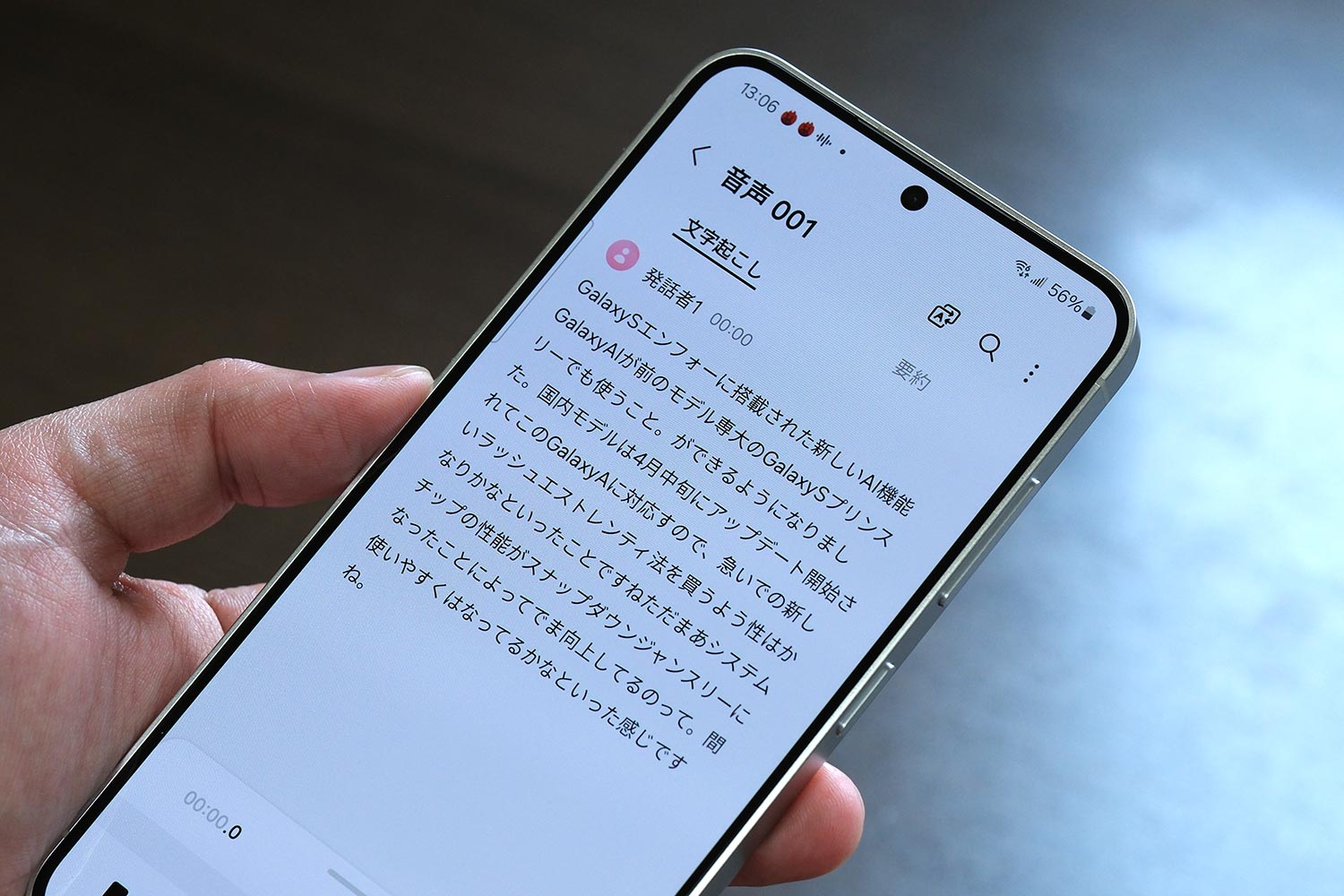 Galaxy S24 ボイスレコーダー 文字起こし