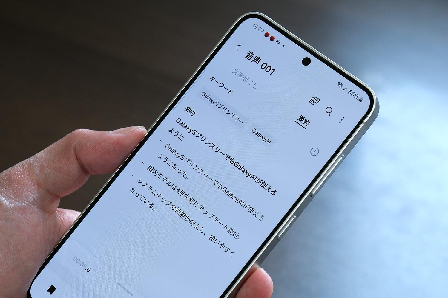 Galaxy S24 ボイスレコーダー 要約