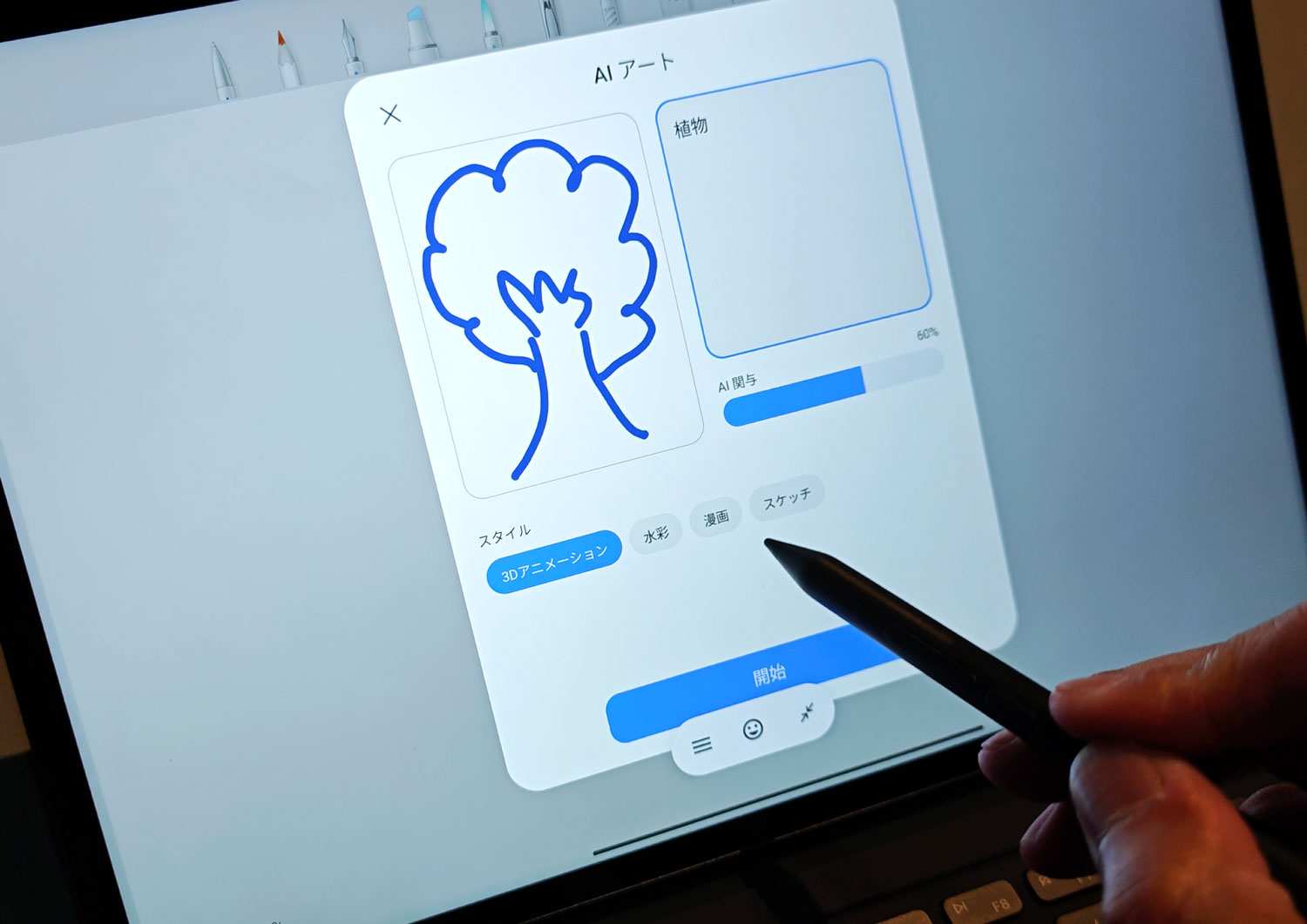 Xiaomi Pad 6S Pro 12.4 AIアートを使う