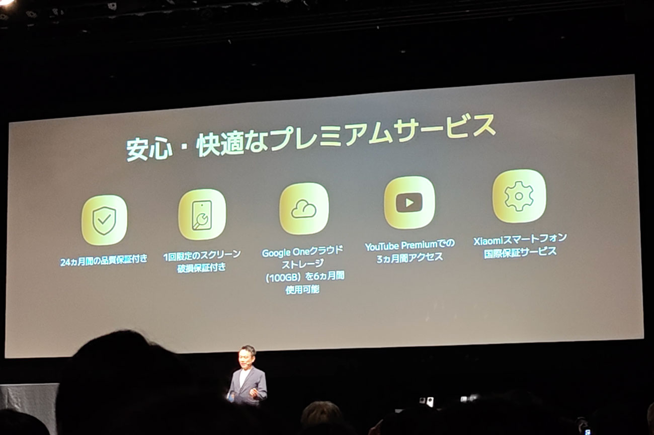 プレミアムサービス