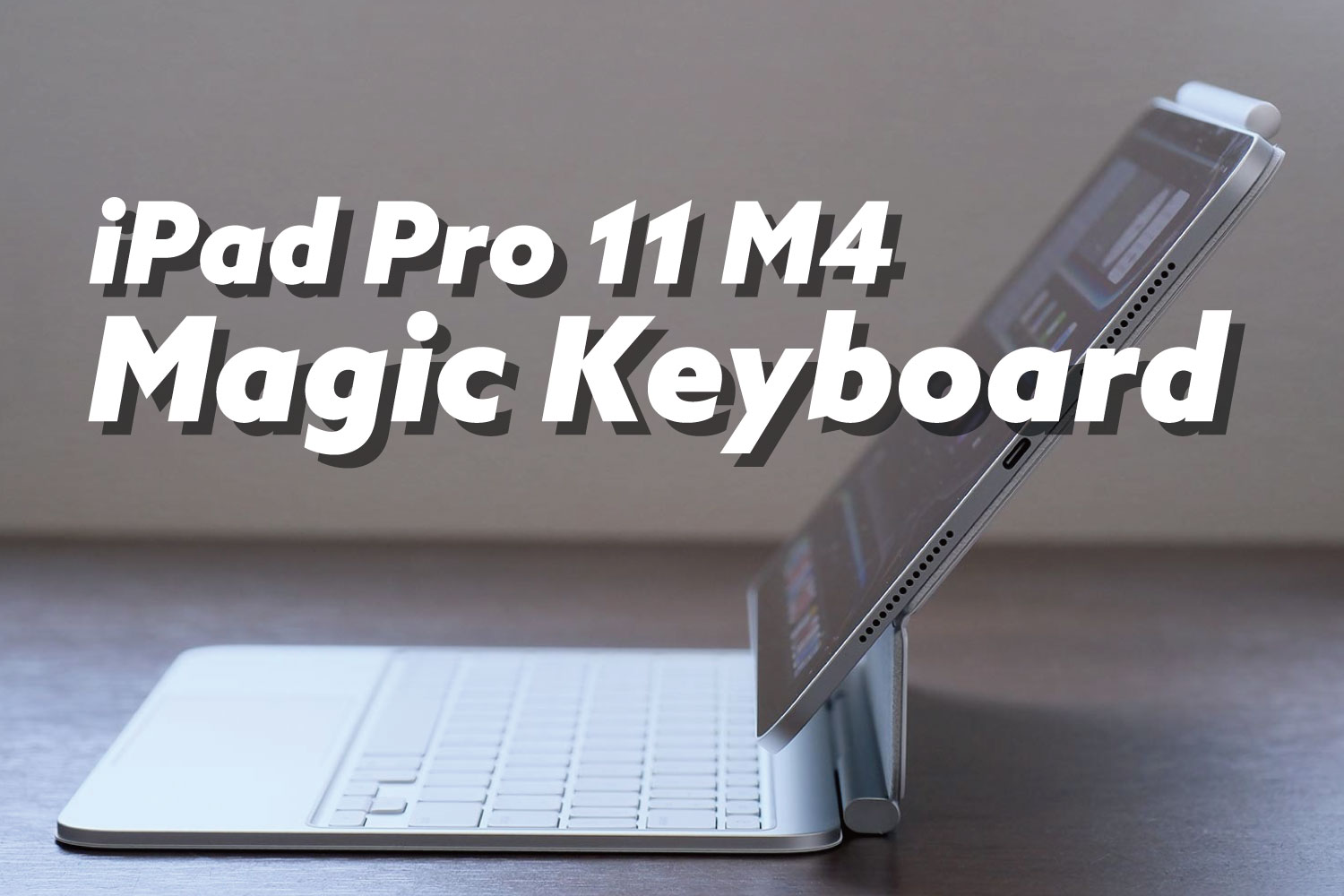 新しいMagic Keyboard（M4）がとても良い！旧型と似てるが操作性が向上