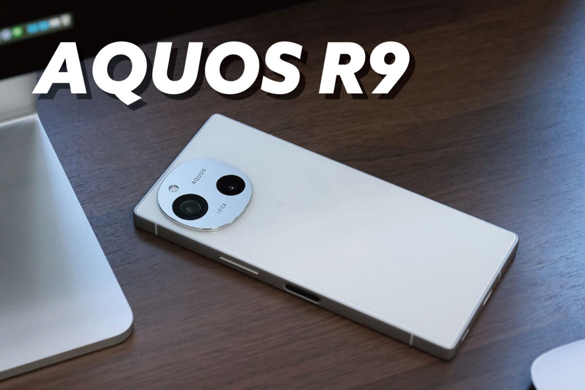 AQUOS R9 レビュー