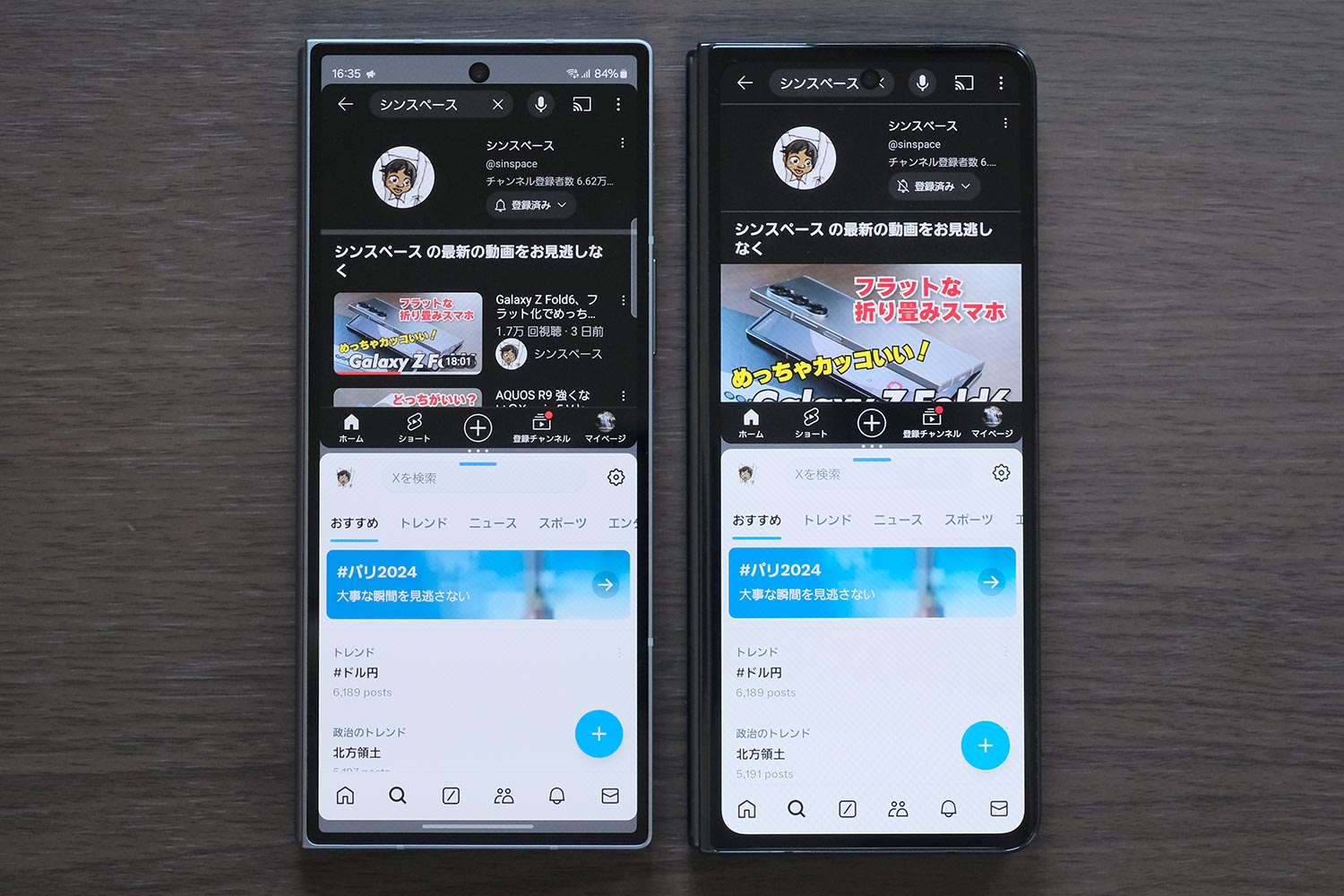 Galaxy Z Fold6 vs Z Fold5 カバーディスプレイ 二画面表示比較