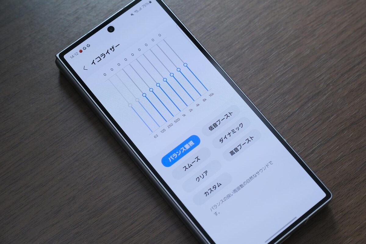 Galaxy Z Fold6 イコライザー