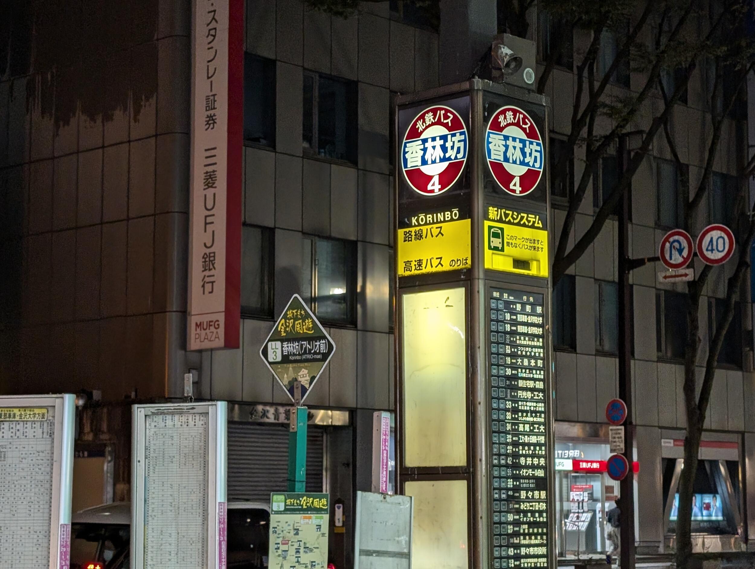 Pixel 8 Pro(広角3倍):夜のバス停