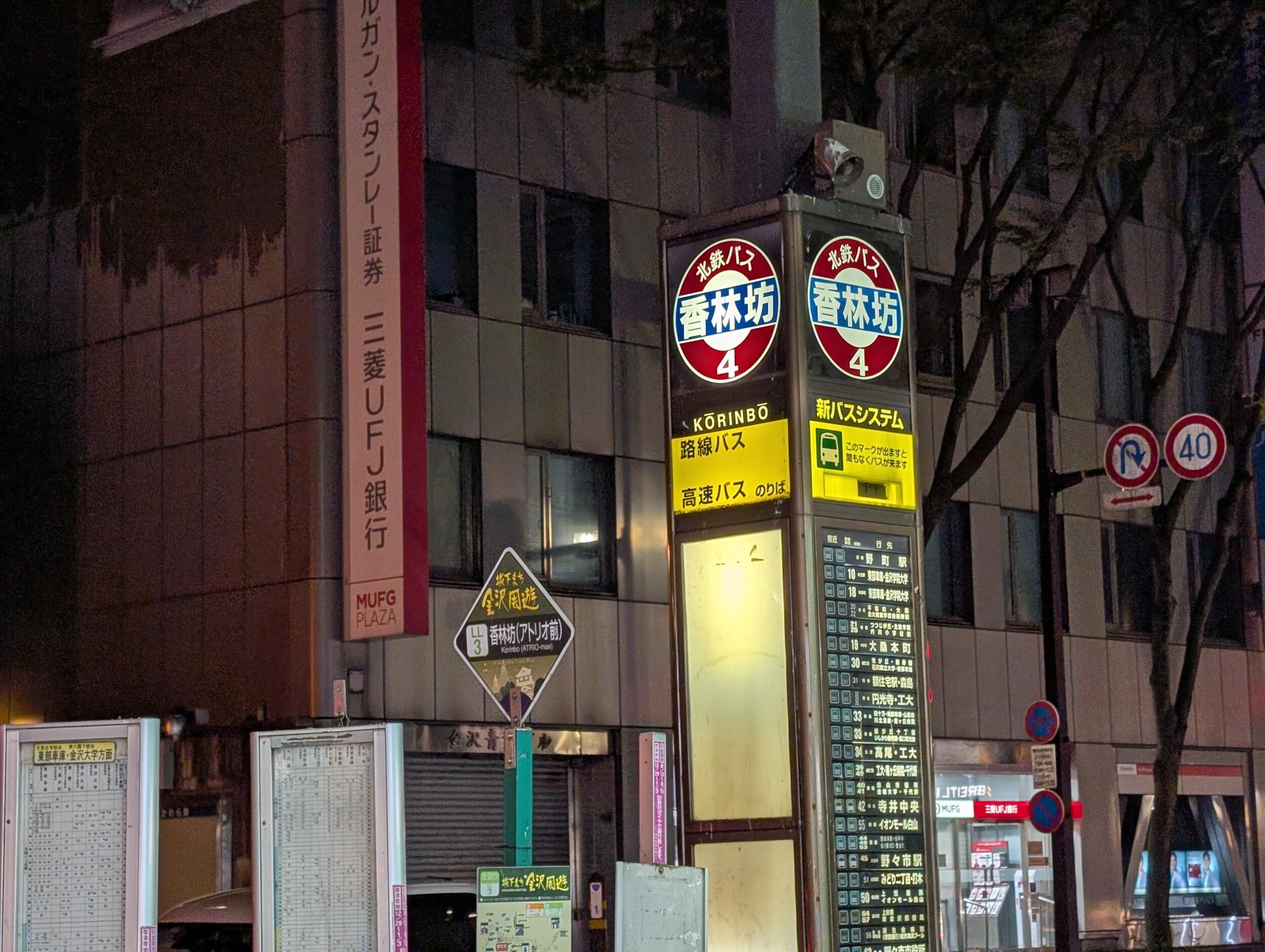 Pixel 9 Pro XL(広角3倍):夜のバス停
