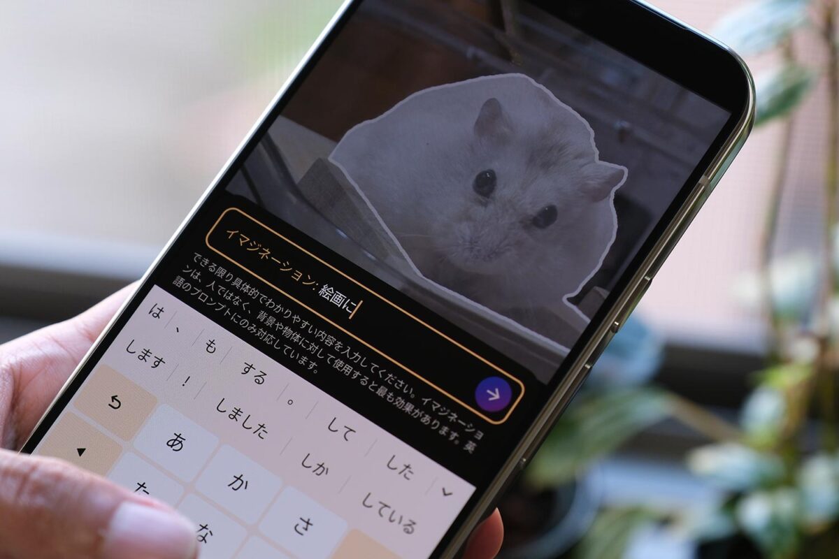Pixel 9 Pro XL 編集マジック