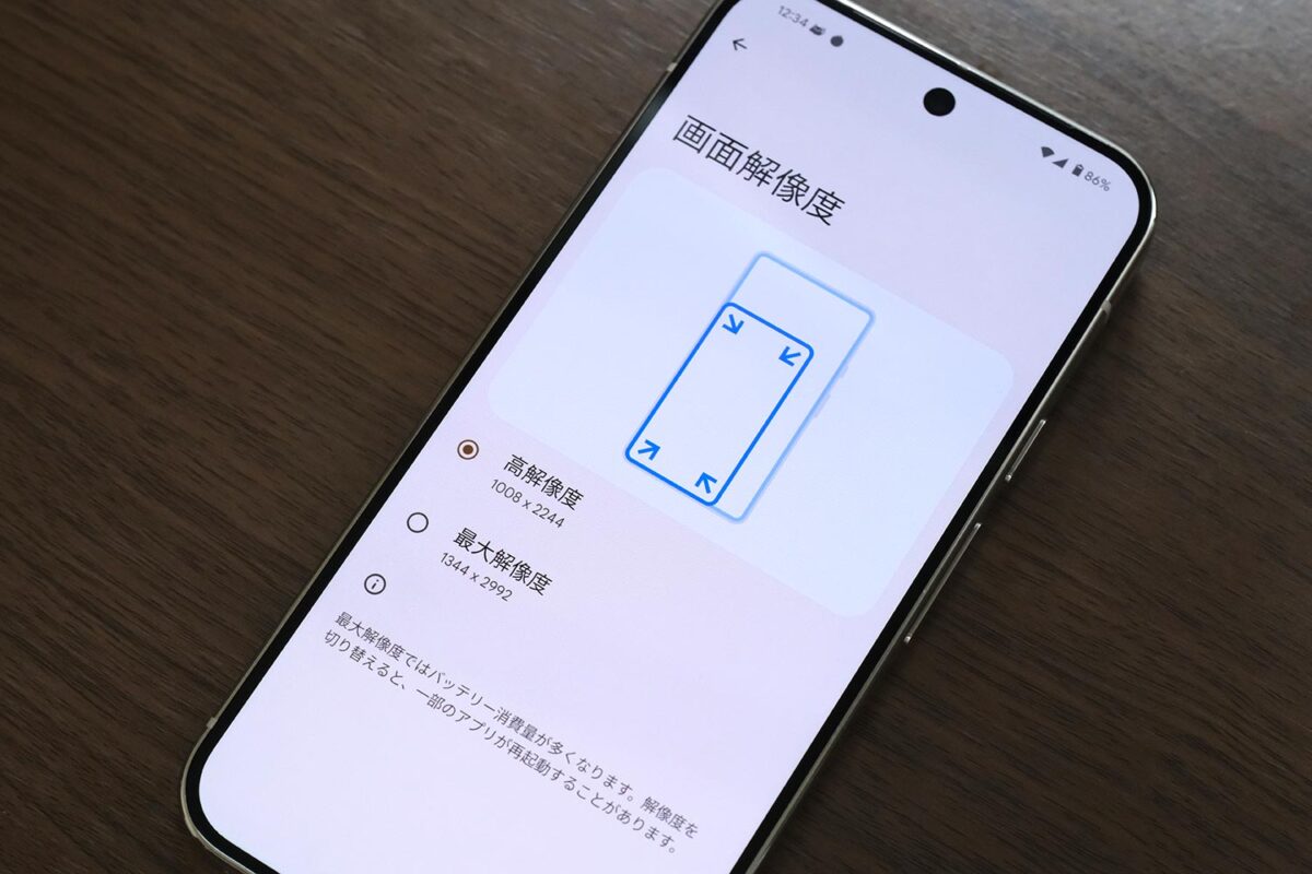 Pixel 9 Pro XL 解像度の設定