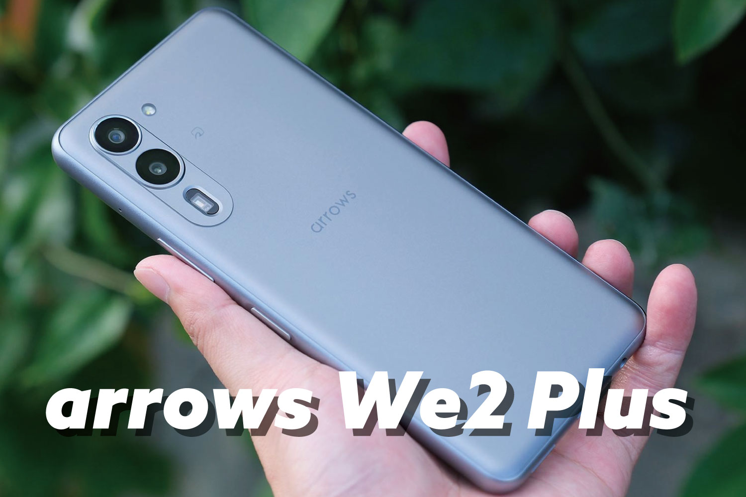 arrows We2 Plus レビュー