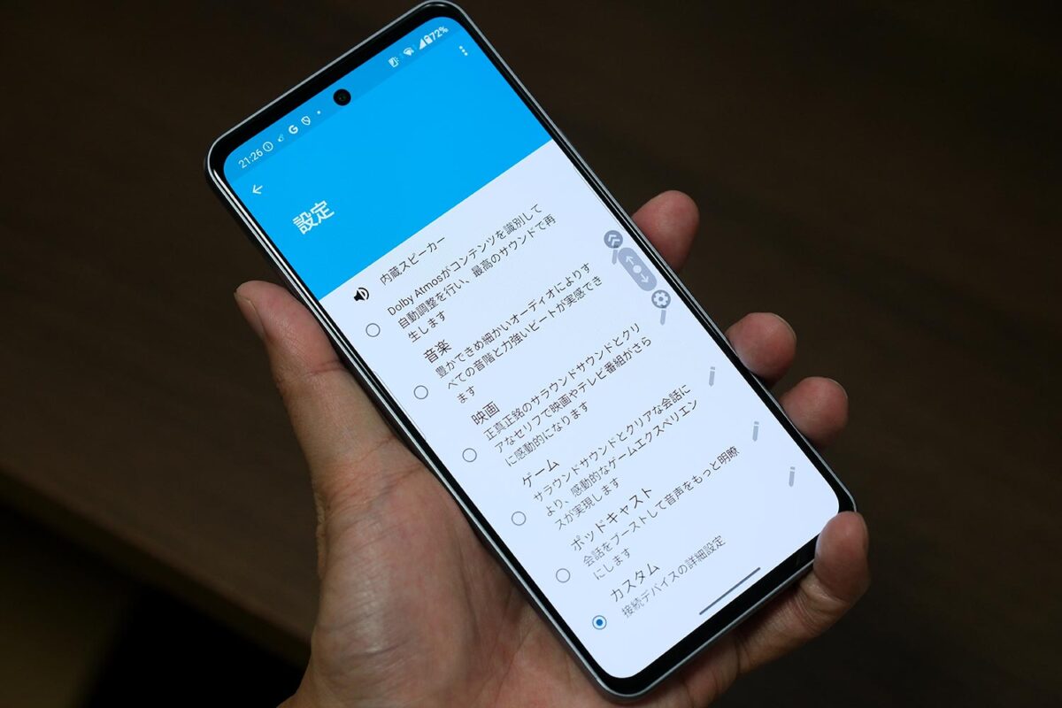 arrows We2 Plus 音質の設定