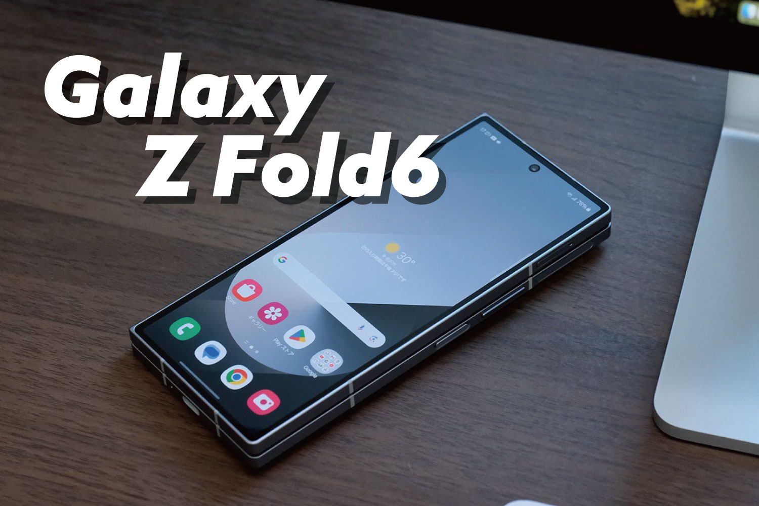 Galaxy Z Fold6 レビュー