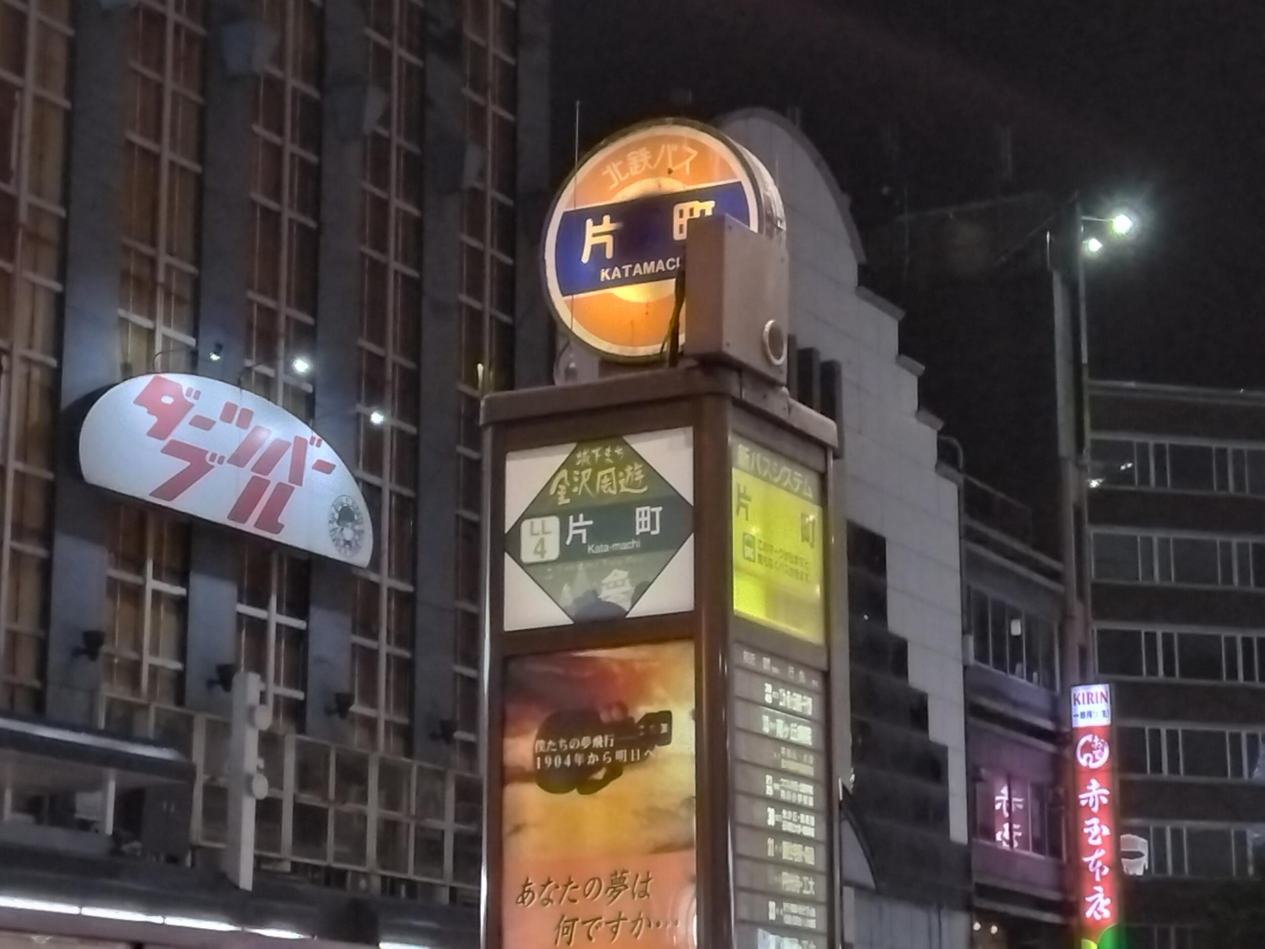 arrows We(広角3倍):夜のバス停