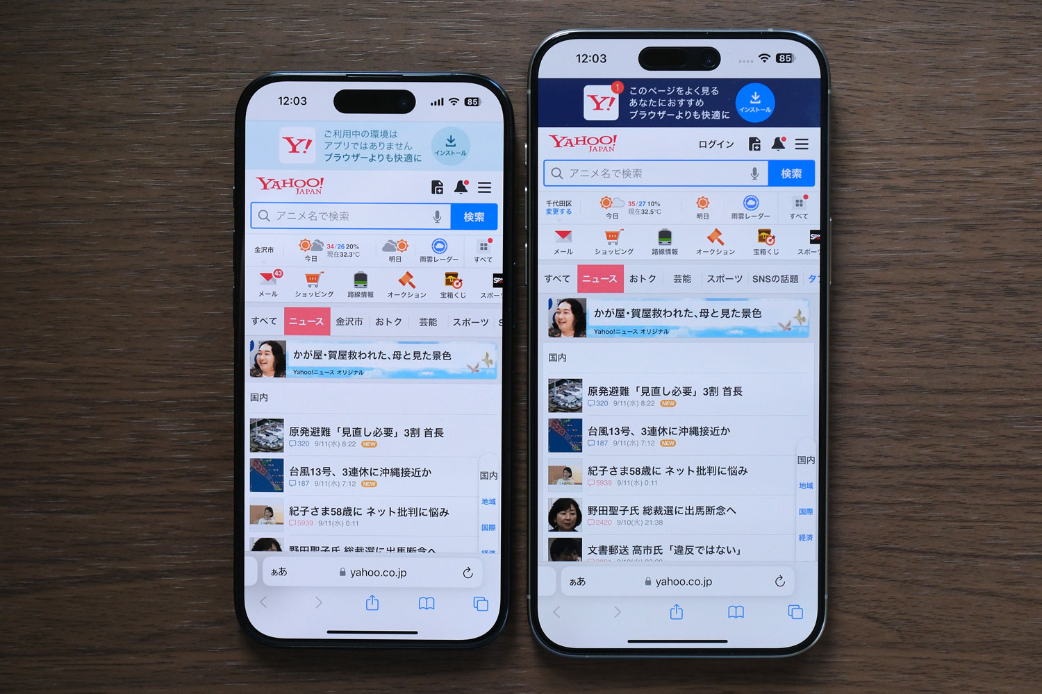 6.1インチ vs 6.7インチ ブラウザ表示