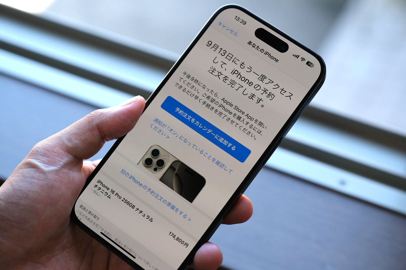 iPhone 16を予約注文完了