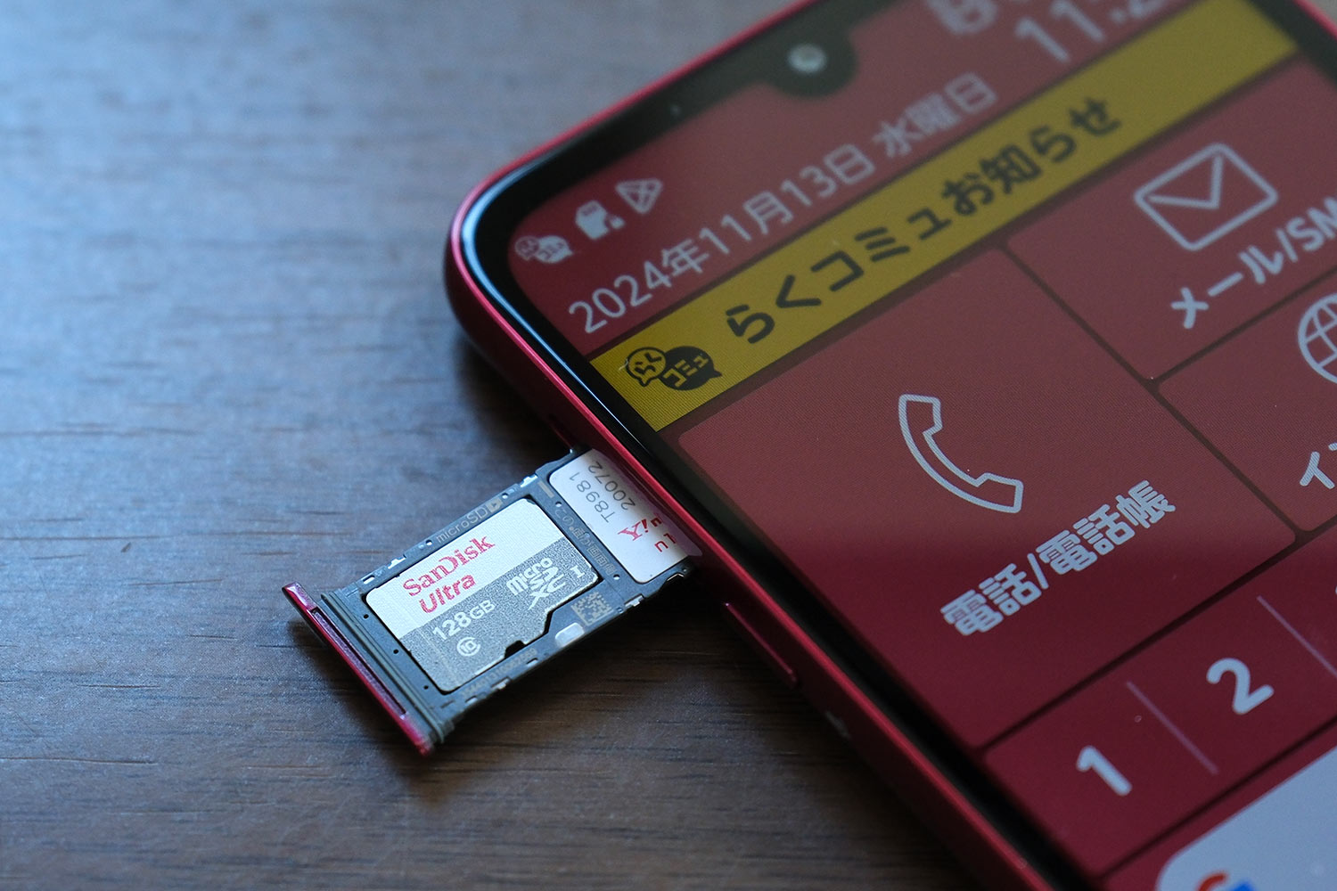 らくらくスマートフォン a カードスロット