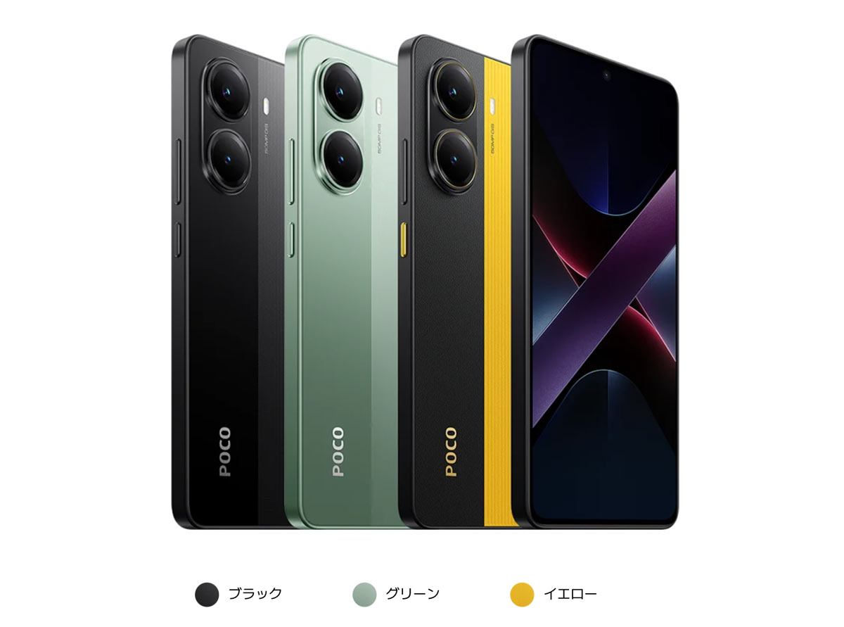 POCO X7 Pro カラーラインナップ